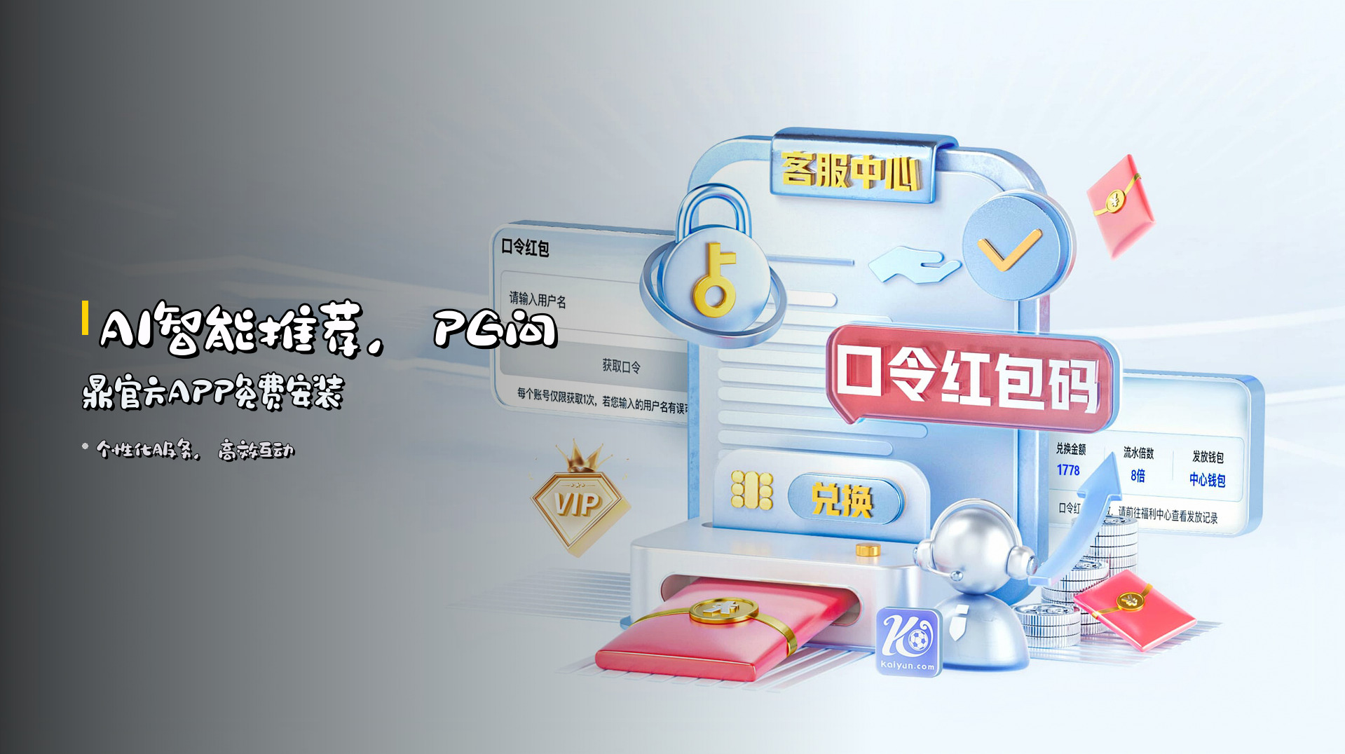 <strong>AI智能推荐</strong>，PG问鼎官方APP免费安装